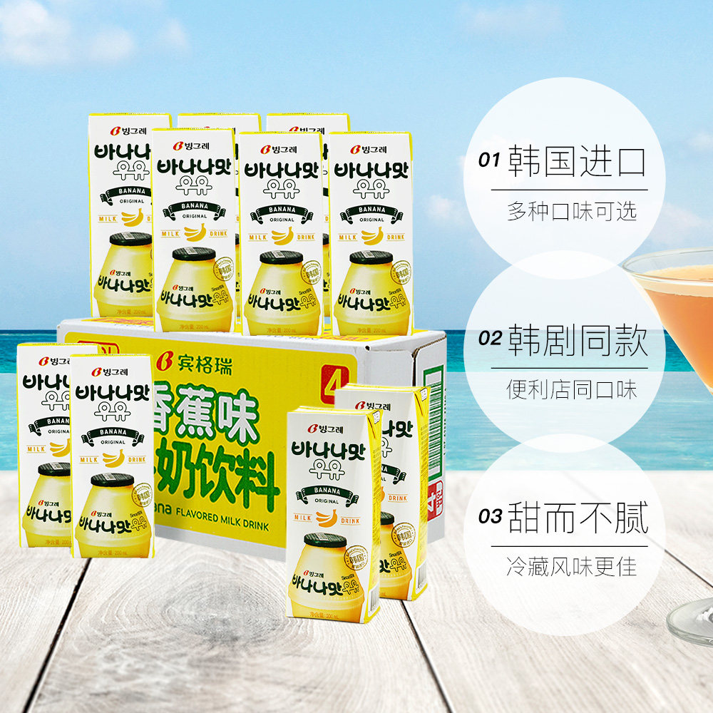 【自营】韩国进口宾格瑞香蕉牛奶草莓味哈密瓜果味饮料儿童奶早餐