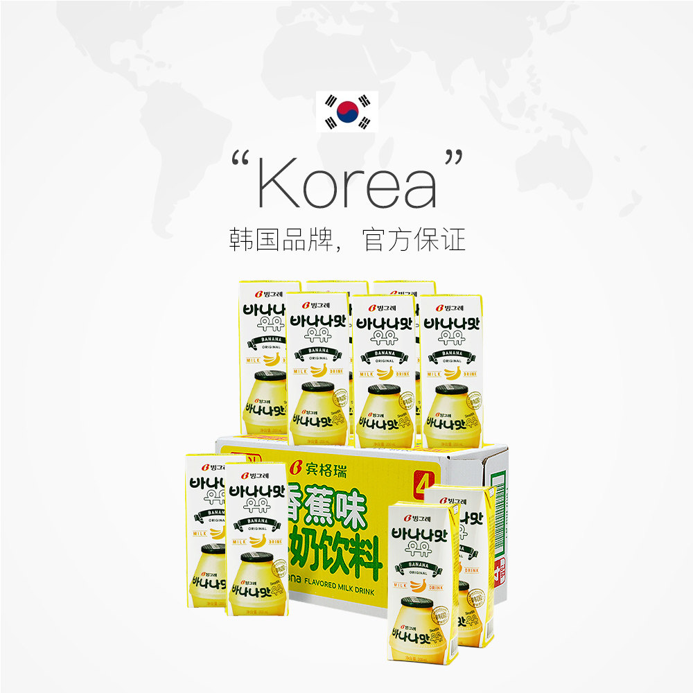 【自营】韩国进口宾格瑞香蕉牛奶草莓味哈密瓜果味饮料儿童奶早餐