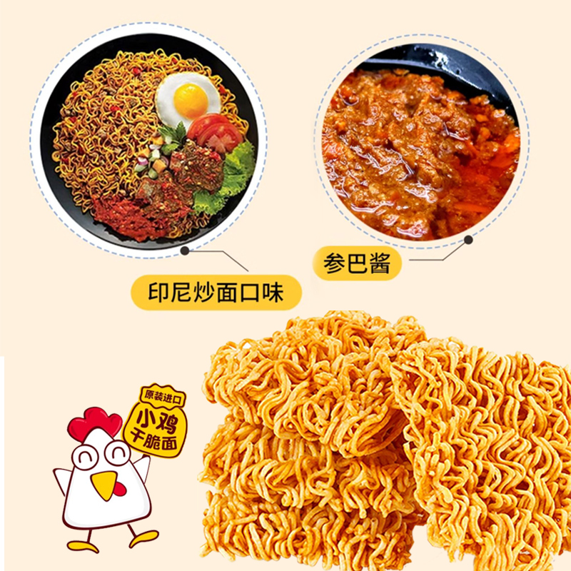 Mie Kremezz印尼小鸡干脆面碎碎面网红干吃面休闲电竞零食干吃面