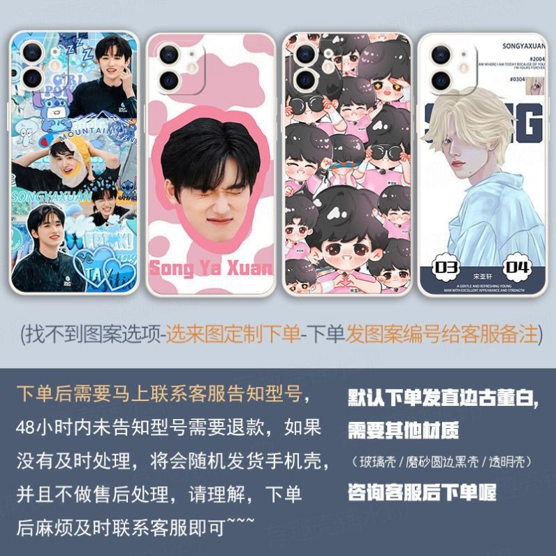 宋亚轩手机壳适用vivo时代少年团X20/X20A/X21/X21A/X23/X27/Pro/oppo/iphone后置指纹幻彩版/屏幕指纹版华为-图1