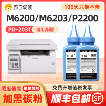 Apply the running chart m6200w selenium drum carbon powder p2200w m6203 m6602w m6602w laser printer cartridge P2228 photocopying all-in-one carbon powder box PD-203T