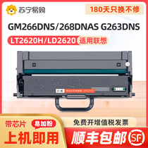 Applicable Lenovo G263DNS powder box GM266DNS selenium drum LT2620H ink cartridge Lenovo GM268DNAS laser printer carbon powder box LD26