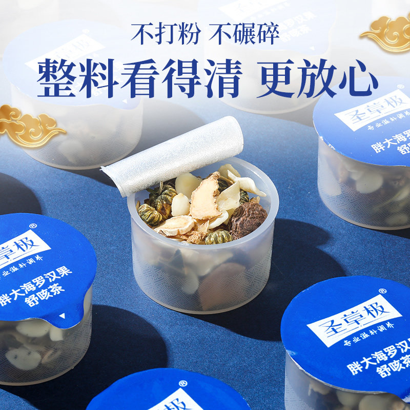 胖大海舒咳枇杷叶杏仁桔梗包化橘红 圣草极养生茶