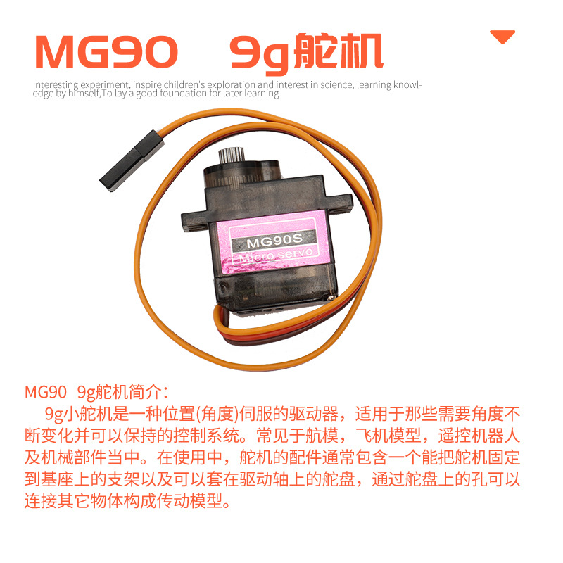 伺服舵机 SG90 MG90S 9g舵机 450直升机 小车伺服器 180度 - 图0