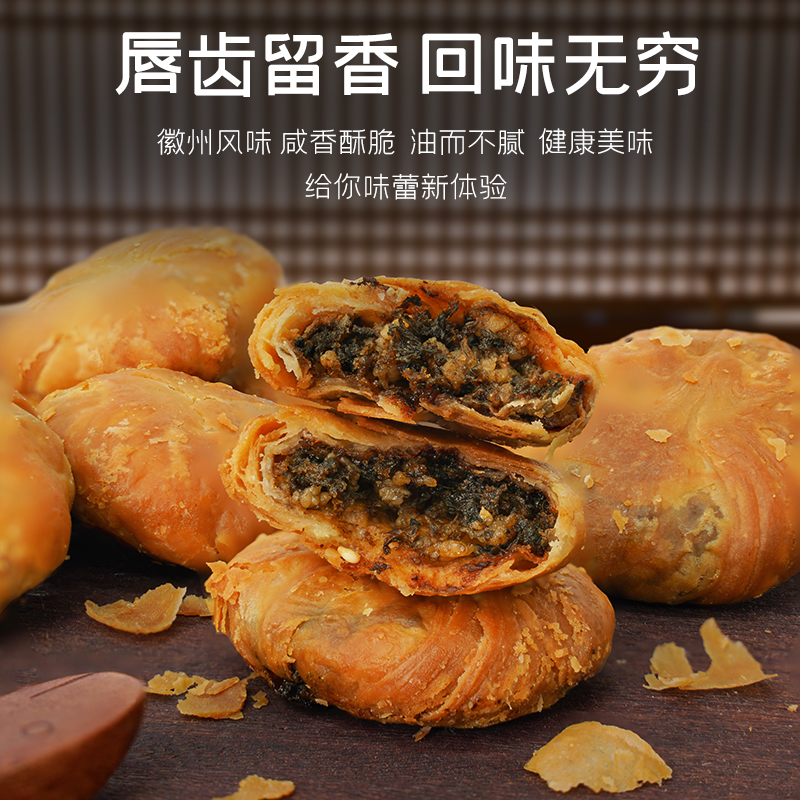 黄山烧饼安徽特产正宗梅干菜扣肉酥饼休闲网红零食糕点小吃 - 图0