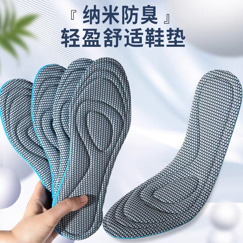 军训久站不累防臭鞋垫男女透气吸汗抗菌减震超软新款运动防滑1双