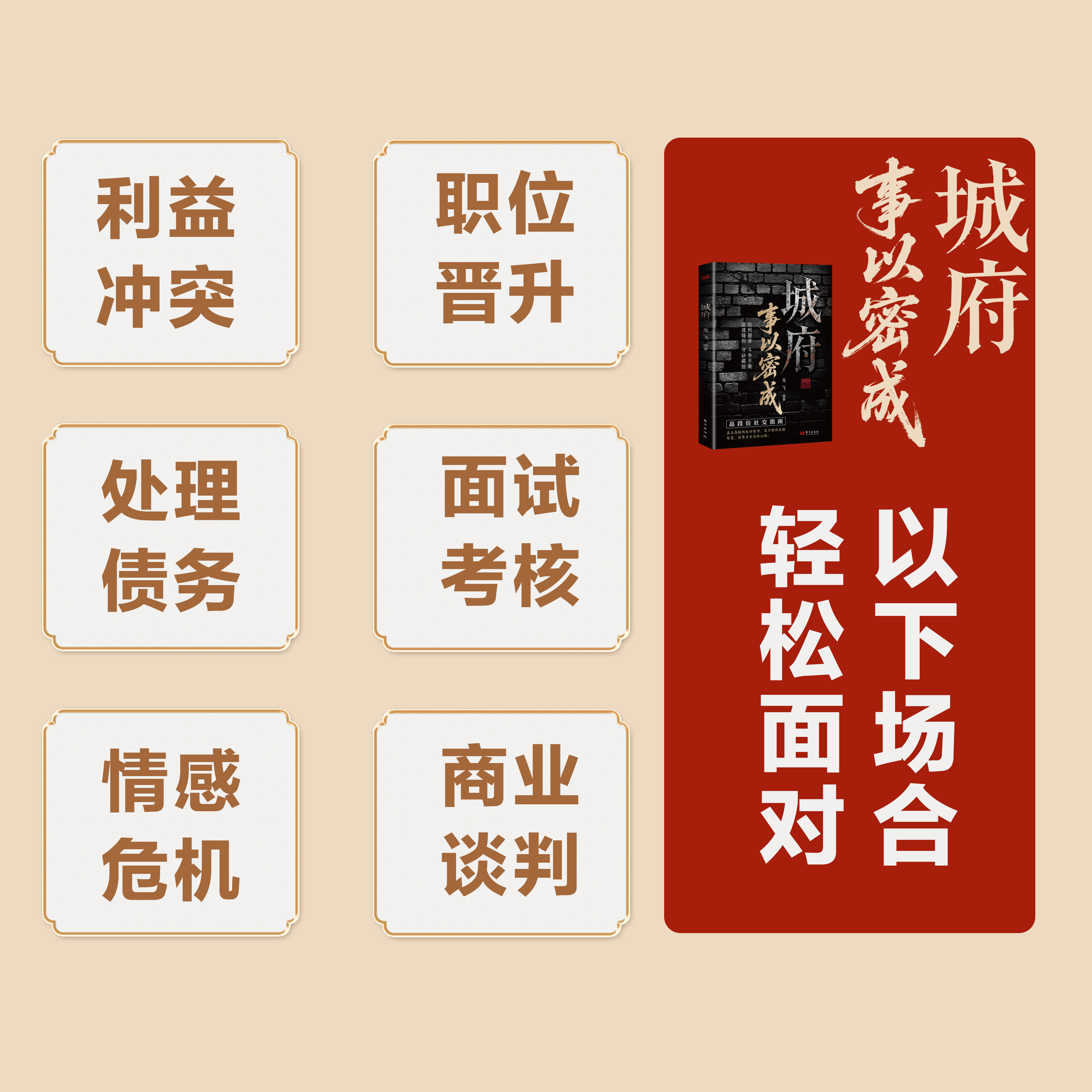 城府 事以密成谋略心理学成功励志职场人际关系做人做事经典智慧1,淘宝优惠券,粉丝福利购,淘宝优惠卷