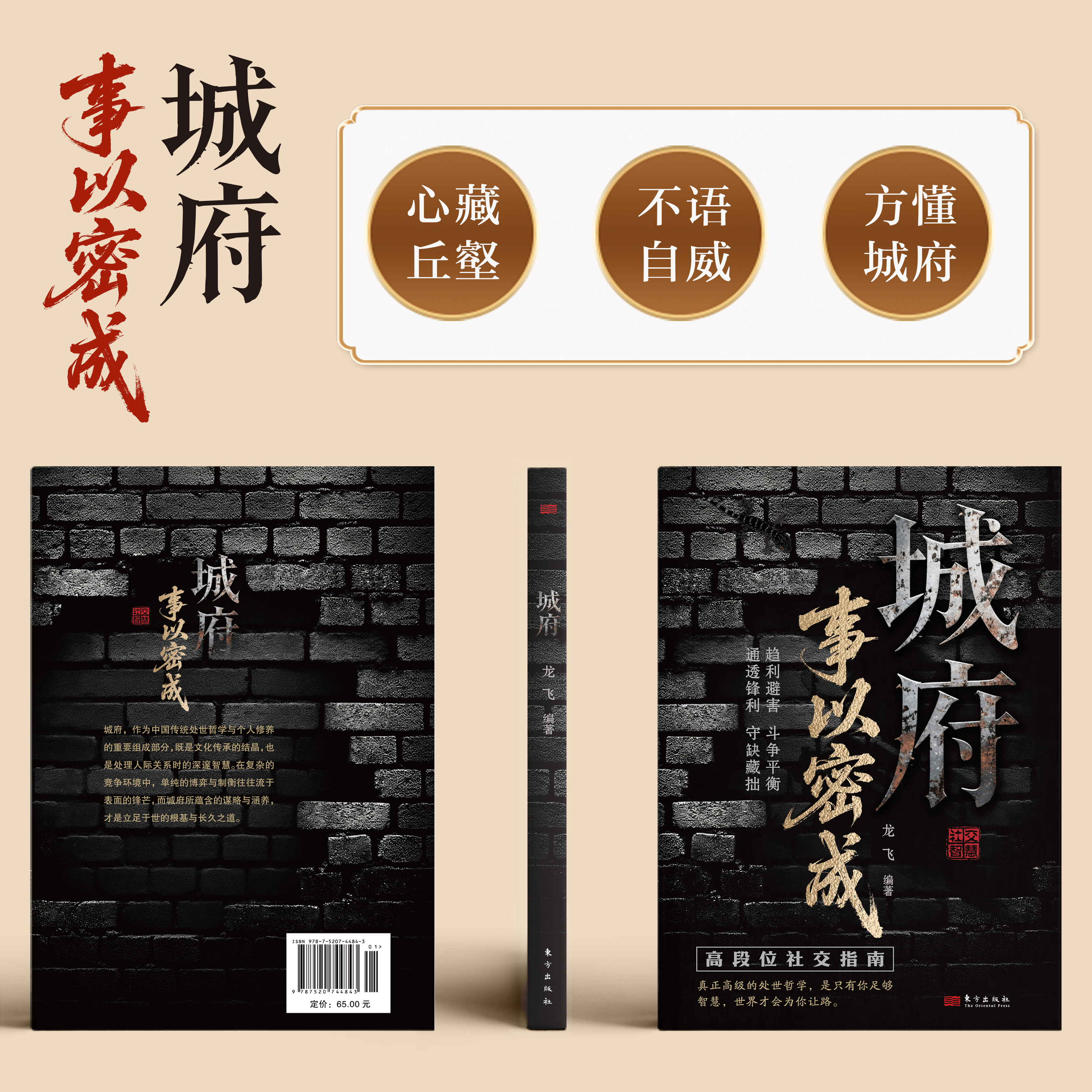 城府 事以密成谋略心理学成功励志职场人际关系做人做事经典智慧1,淘宝优惠券,粉丝福利购,淘宝优惠卷