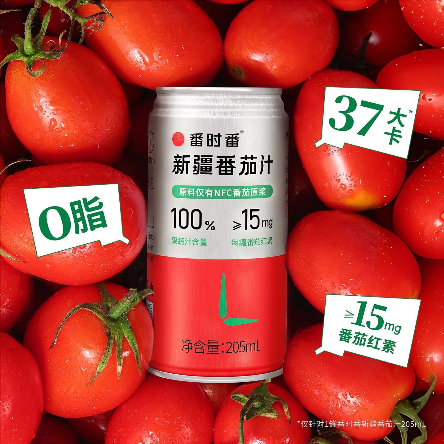 番时番新疆100%原榨纯番茄汁NFC纯果蔬汁非浓缩0添加脂肪蔗糖GABA,淘宝优惠券,粉丝福利购,淘宝优惠卷