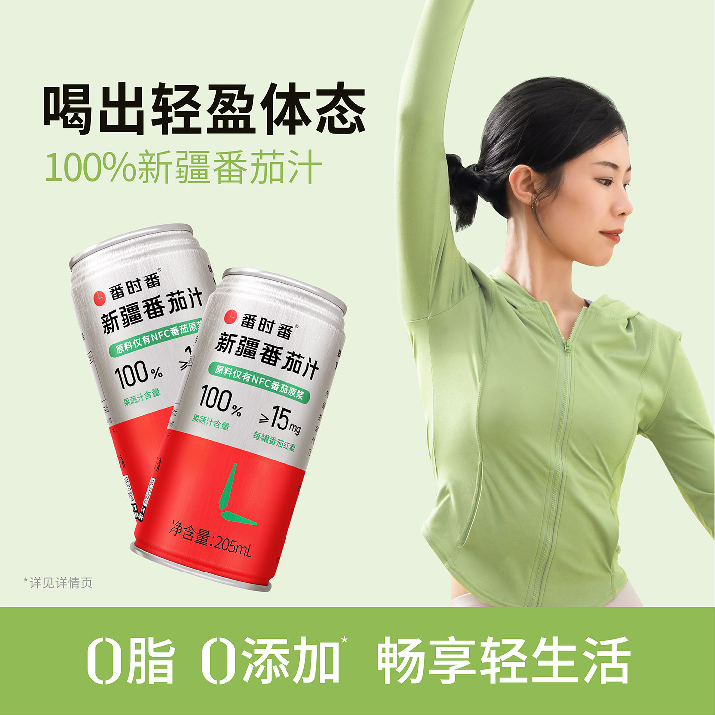 番时番新疆100%原榨纯番茄汁NFC纯果蔬汁非浓缩0添加脂肪蔗糖GABA,淘宝优惠券,粉丝福利购,淘宝优惠卷