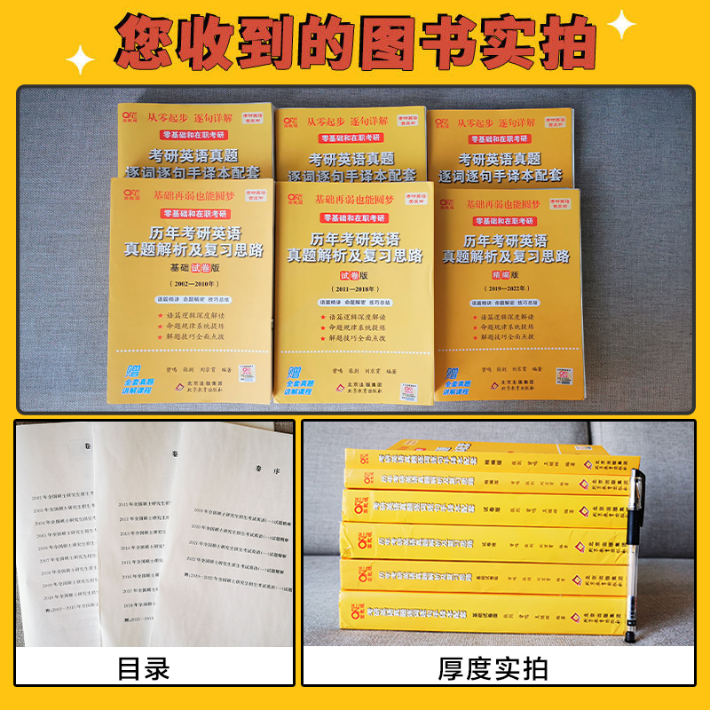 【官方】2025考研英语张剑黄皮书英语一英语二历年真题库全套2005-2024解析试卷版基础手译本可搭词汇闪过田静刘晓艳语法阅读-图2