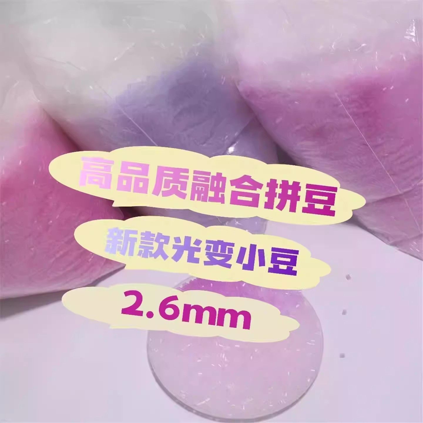 光变拼豆2026新款手工diy材料包紫外线变色套装拼豆豆2.6mm补充装,淘宝优惠券,粉丝福利购,淘宝优惠卷