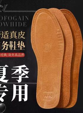加厚真皮鞋垫透气防臭吸汗除臭汗脚防滑男士鞋垫牛皮鞋垫垫片夏季