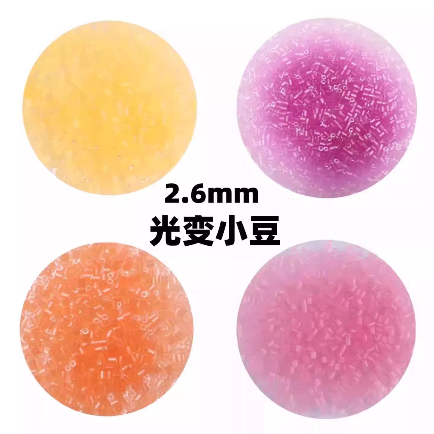 光变拼豆2026新款手工diy材料包紫外线变色套装拼豆豆2.6mm补充装,淘宝优惠券,粉丝福利购,淘宝优惠卷