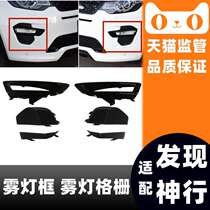 Adaption 15 -19 Land Rover Discover the Divine Front Lever Fog Light Frame Cover Plate Up And Down Grizzly Screen Strip Day Row Light Cover Plate