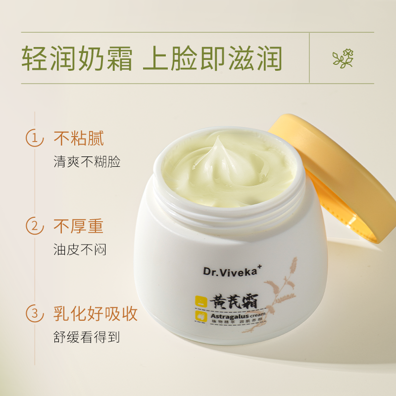 黄芪霜维生素e补水保湿素颜霜乳液 阿里健康大药房乳液/面霜