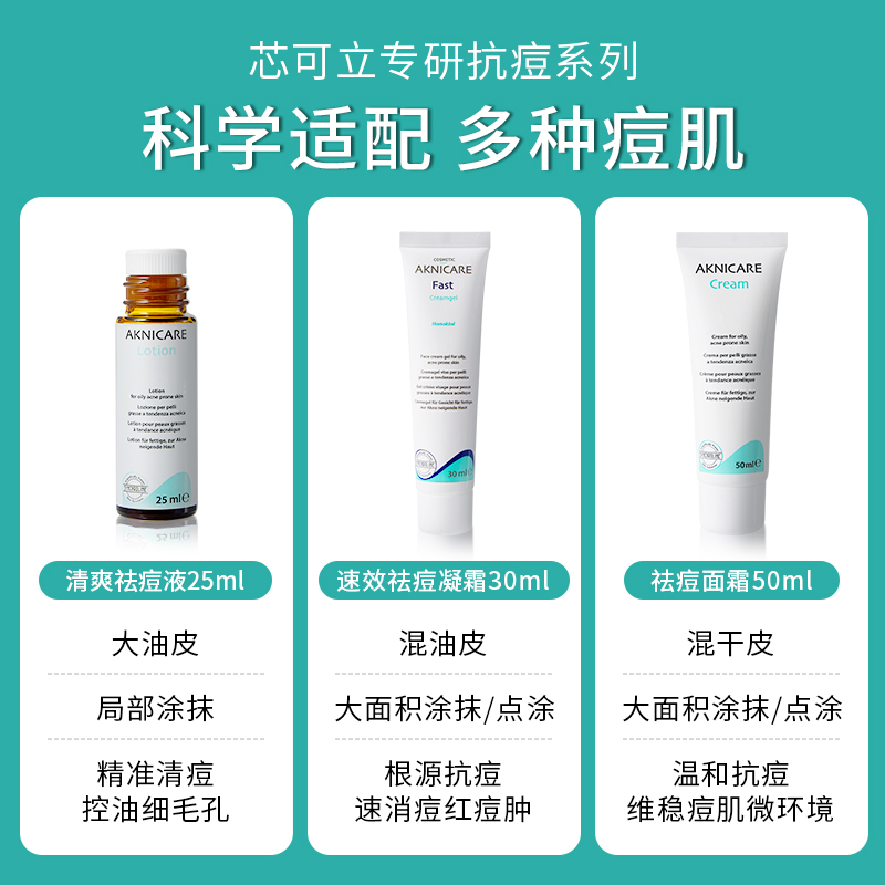 芯可立速效祛痘凝霜30ml去闭口粉刺痘印乳液面霜控油维稳疏通毛孔 - 图2