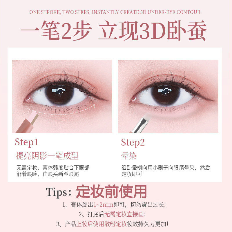双拼卧蚕笔提亮阴影勾勒二合一防水不脱妆自然立体打造妈生感卧蚕,淘宝优惠券,粉丝福利购,淘宝优惠卷