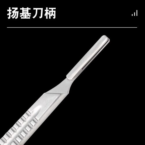 扬基医用外科手术刀柄3/4号刀片11/23号不锈钢整形解剖刀加厚刀架 - 图1