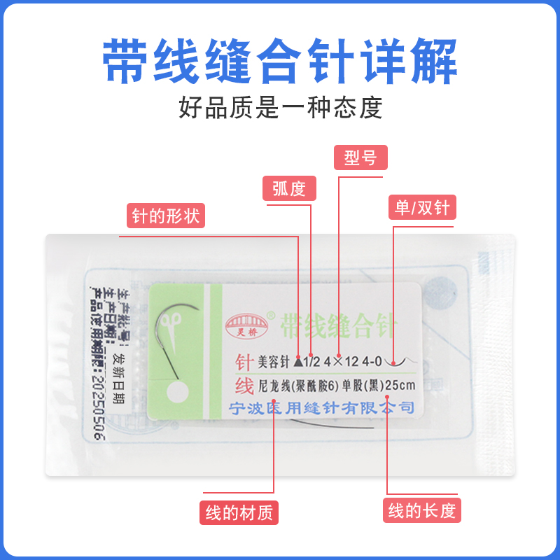 灵桥带针缝合线医用外科手术双眼皮埋线美容整形带线缝合针尼龙线 - 图1