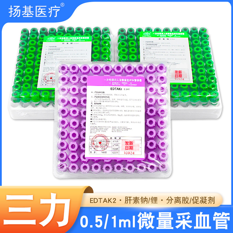 抽血不哭娃的秘密武器被我挖到了！三力微量采血管太懂小朋友了✨_https://www.jmylbn.com_新闻资讯_第3张