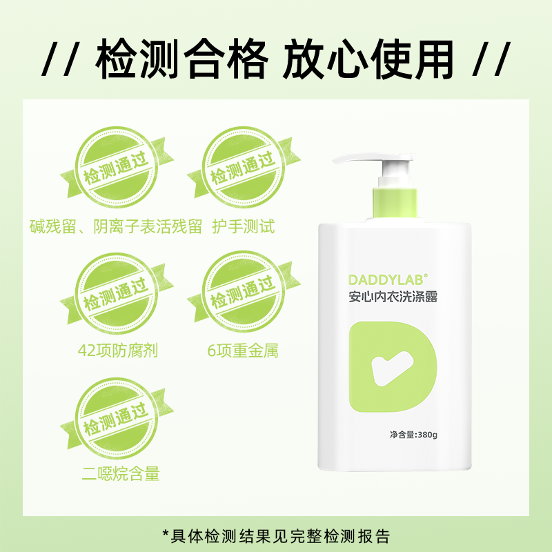 老爸评测定制内衣内裤专用洗衣液清洁剂杀菌去血渍温和护理去污,淘宝优惠券,粉丝福利购,淘宝优惠卷