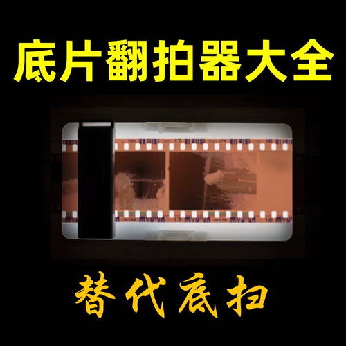 Отрицательный римейк 135/120 Отрицательный сканер на нижнем сканировании пленки на цифровую пленку турбину