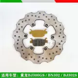 Применимо к Бенали Хуанглонг BJ300/302S Little Huanglong BJ250-15/A задний тормоза тормоза задний тормоз