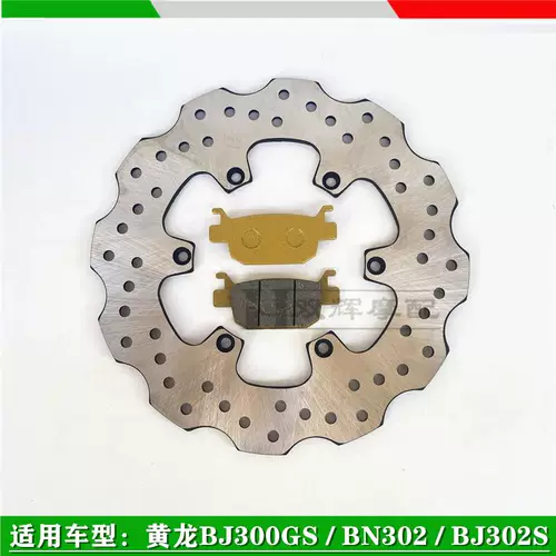 Применимо к Бенали Хуанглонг BJ300/302S Little Huanglong BJ250-15/A задний тормоза тормоза задний тормоз