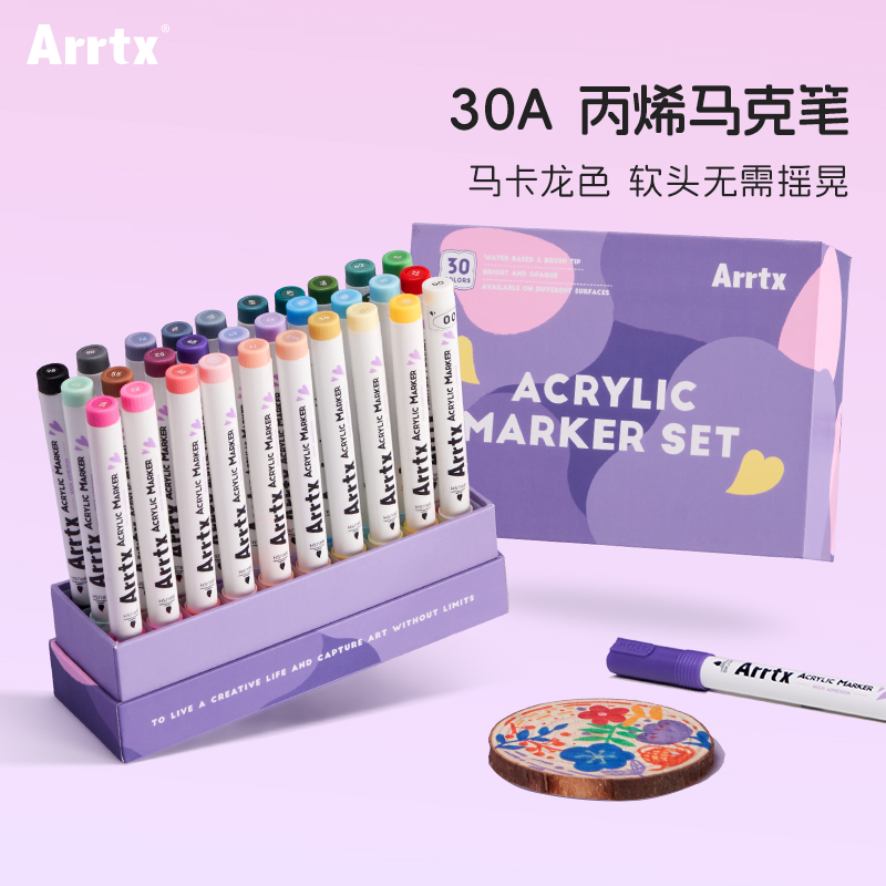 Arrtx阿泰诗丙烯马克笔套装30色B款绝绝紫防水软头DIY水彩笔丙烯颜料马克笔彩色涂鸦笔套装