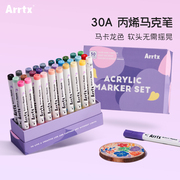 Arrtx阿泰诗丙烯马克笔套装30色B款绝绝紫防水软头DIY