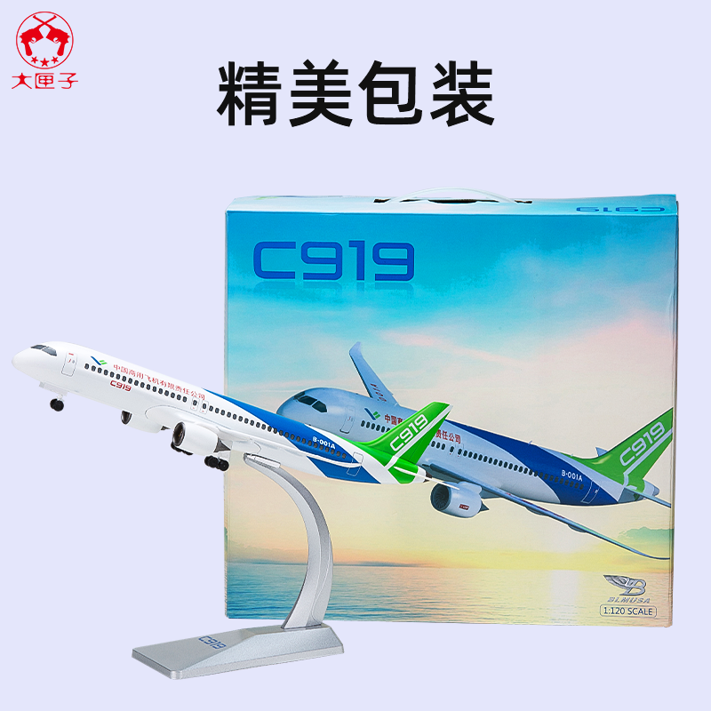 1:100C919飞机模型泡沫模型仿真轰炸机合金战斗机运输机模型玩具