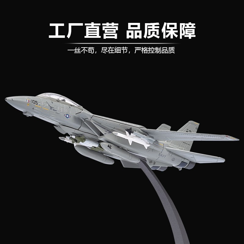 1:144F14飞机模型泡沫模型仿真轰炸机合金战斗机运输机模型玩具