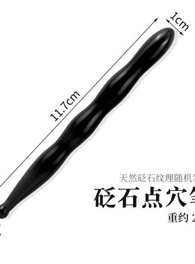 砭石点穴笔拨筋棒美容手砭足疗棒