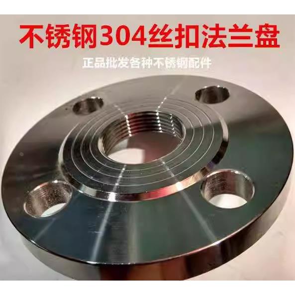 304不锈钢丝扣法兰PN10不锈钢内螺纹法兰PN16国标化工部丝扣法兰 - 图1
