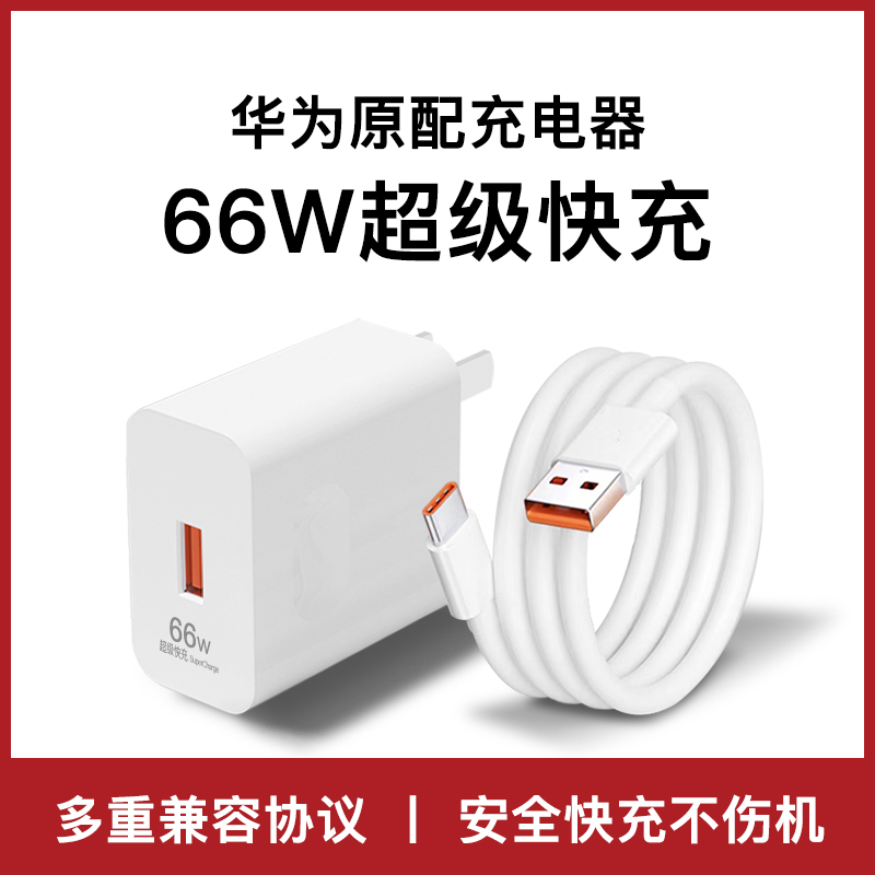 湾流适用华为66w充电器120w超级快充mate40/P50pro充电头100W闪充荣耀70/60Magic4插头nova9手机type-c数据线 - 图2