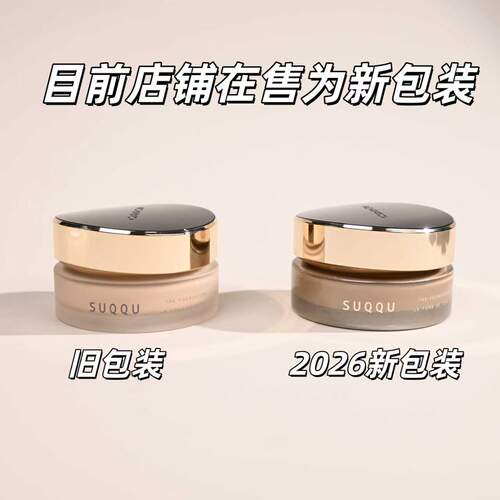 2026新版！SUQQU苏酷粉霜试色小样控场粉霜记忆塑形保湿遮瑕200 - 图2