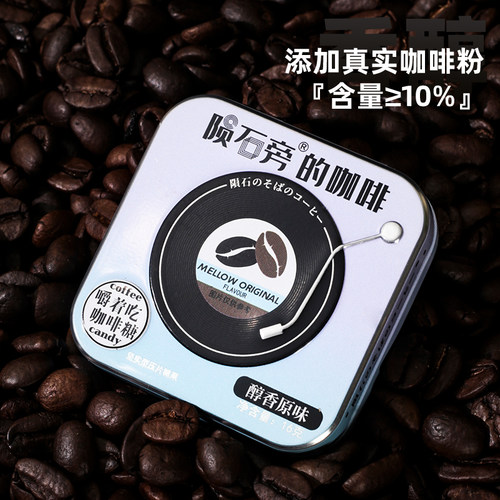 陨石旁的咖啡糖即食咖啡豆糖摩卡拿铁网红嚼着吃咖啡糖果零食16g - 图3