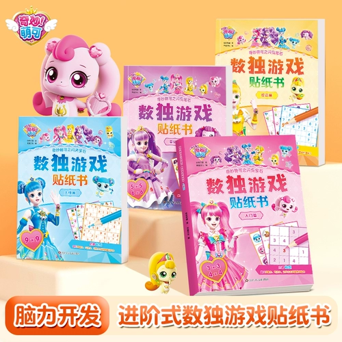 Судоку для детского сада для школьников, игрушка