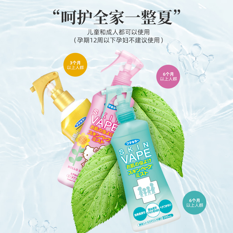日本未來VAPE驅蚊水防蚊蟲叮咬驅蚊噴霧戶外花露水兒童全家適用_FUMAKILLA旗艦店_洗護清潔劑/衛生巾/紙/香薰