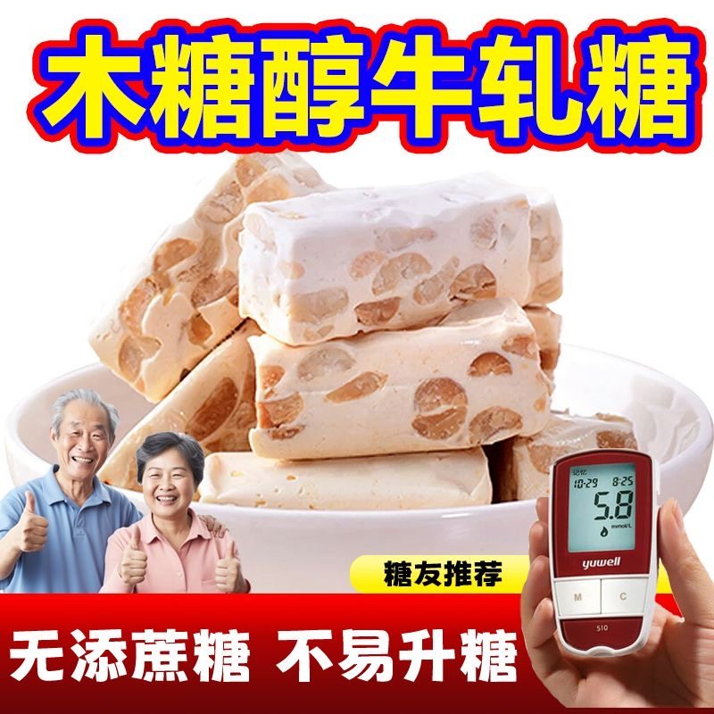 木糖醇牛轧糖友人食品无蔗糖果无糖精花生糖孕妇吃零食年货批发价,淘宝优惠券,粉丝福利购,淘宝优惠卷