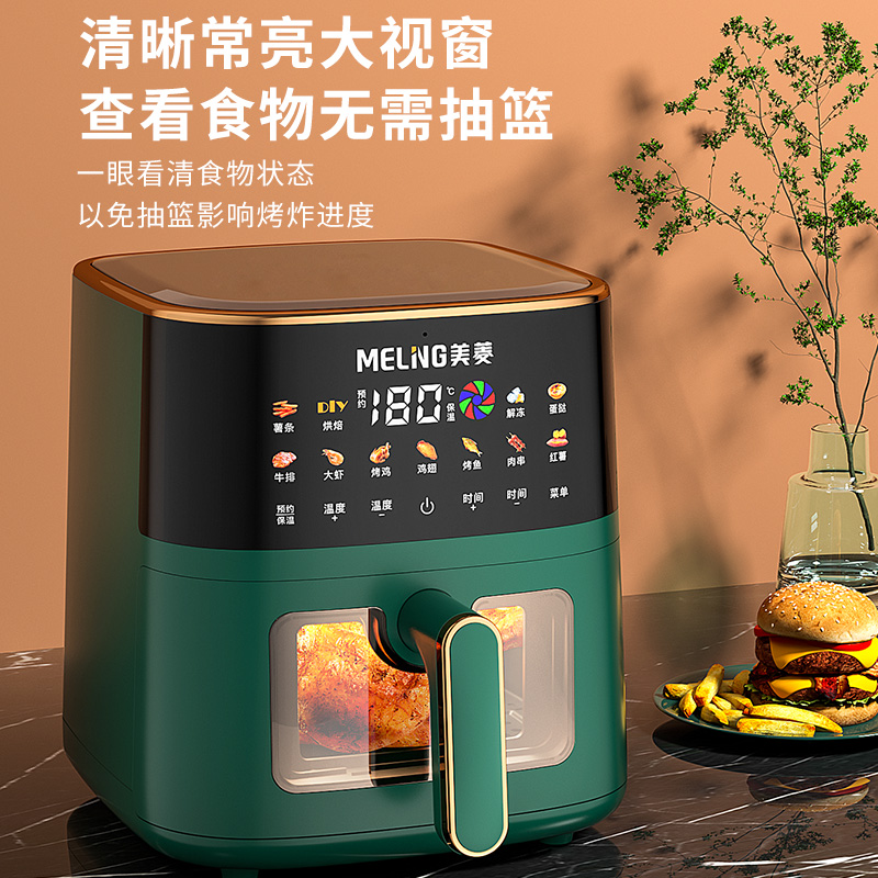 美菱乐途专卖店美菱空气炸锅家用烤箱新款多功能智能大容量全自动薯条机电炸锅3