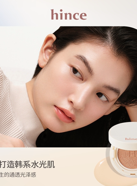 hince蓝白气垫(含替)套装不脱妆