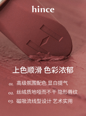 hince气质提升哑光口红奶茶色