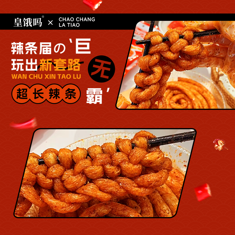 皇饿吗辣霸霸超长辣条香辣味面筋300g*2袋童年回忆解馋下午茶零食