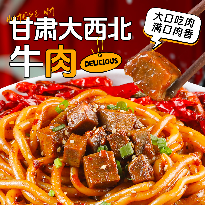 皇饿吗冒烟辣牛肉粉爆辣劲道拌粉370g*3袋方便米线速食解馋宵夜 - 图1