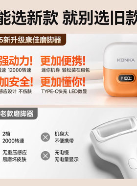 康佳磨脚去死皮电动磨脚器石脚后