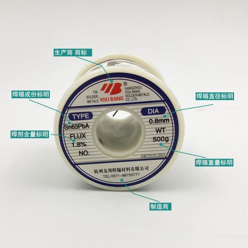 友邦焊锡SN63PbA活性焊锡丝0.3/0.5/0.8/1-2.3mm锡线63%锡丝500g - 图1