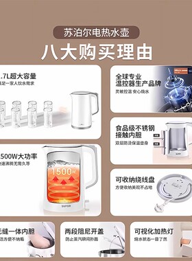苏泊尔电热水壶1.7L升家用自动断电恒温保温一体烧开水壶2026新款