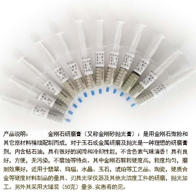 水溶研磨膏钻石膏琥珀金属磨刀模具玉石玻璃镜面金刚石抛光膏包邮 - 图1